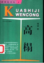 高榻
