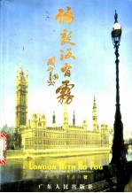 伦敦没有雾