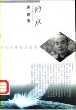 雨点