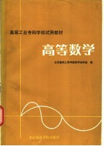 高等数学