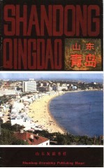 山东青岛