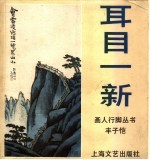 耳目一新