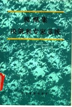 模糊集,决策和专家系统