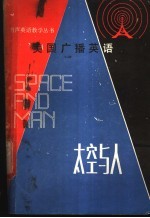 美国广播英语 太空与人