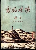 陕北风光