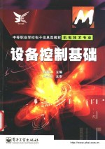 设备控制基础