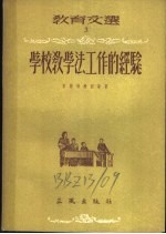 学校教学法工作的经验