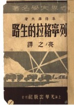 列棕格拉的生路