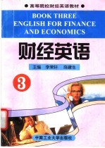 财经英语 3