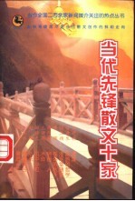 当代先锋散文十家