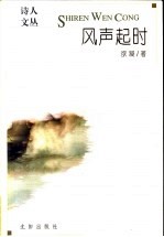 风声起时