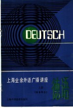 德语 上 语音部分