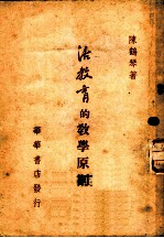 活教育的教学原则