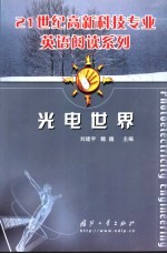光电世界