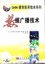 数据广播技术