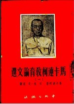马卡连柯教育论文选 1
