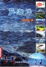 蓝海洋