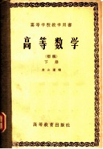 高等数学 初稿
