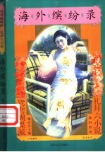 海外缤纷录
