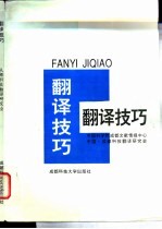 翻译技巧