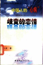 歧变的恋情