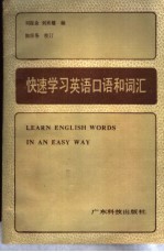 快速学习英语口语词汇