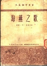 海燕之歌