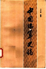 中国珠算史稿