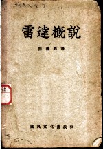 雷达概说