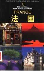 国家地理学会旅行家系列 法国