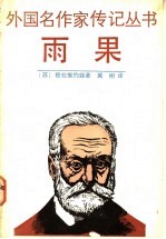 雨果