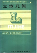 立体几何