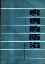 癣病的防治