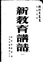 新教育讲话 1