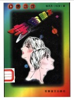 宇宙朋友 长篇幻想小说