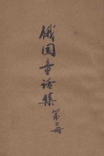 俄国童话集 2册