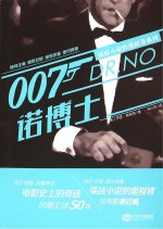 诺博士 DR.NO