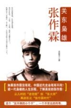 关东枭雄张作霖