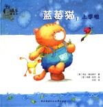 蓝莓猫,上学啦