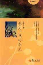春天,我的春天