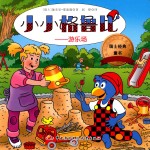 小小格鲁比 游乐场