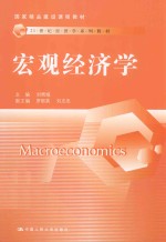 宏观经济学