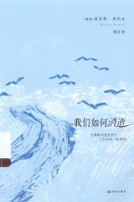 我们如何消逝