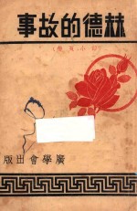 赫德的故事 即小夏蒂