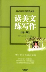 看名家如何描绘美景