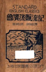 鲁滨孙飘流记 华英对照 详细注释