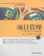 项目管理 PRINCE2+PMBOK