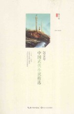 2014年中国武侠小说精选