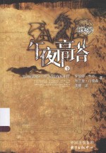 午夜高塔 下