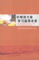 知识增添力量 学校赢得未来